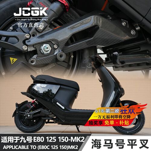 JCGK海马号适用于九号E80CMK2改装锻造后平叉E125 150MK2可调节