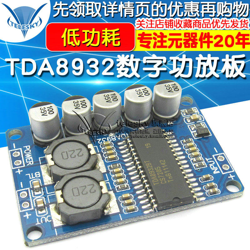 数字功放板模块 35W单声道功放模块大功率低功耗TDA8932 diy,纺织面料/辅料/配套,服装加工设备,淘宝优惠券,粉丝福利购,淘宝优惠卷