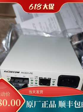 全新原装瑞斯康达RC531-FE-S1RC531-FE-S2 60KM双纤光纤收发器