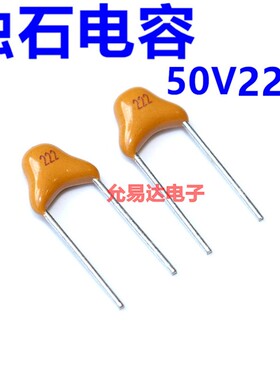 独石电容222K 50V 0.0022UF 10% 脚矩5.08【100只4元】1K28元