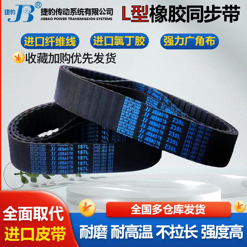 捷豹皮带齿形同步带1170L 1192L 1200L 1294L 1406L 1418L 1675L