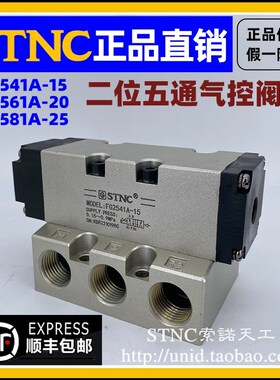 【STNC索诺天工】气动控制阀FG2541A-15 FG2561A-20 FG2581A-25