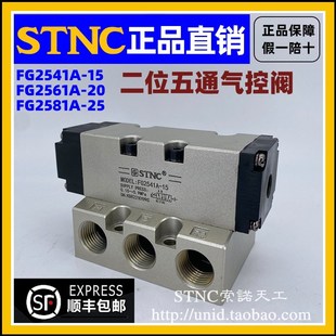 气动控制阀FG2541A FG2561A FG2581A STNC索诺天工