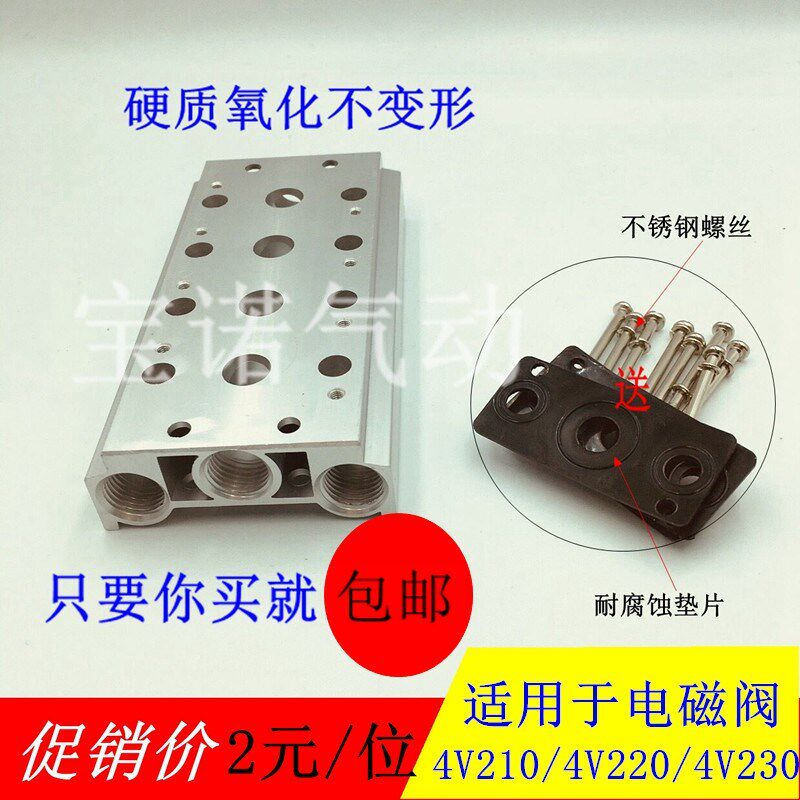 电磁阀4V210-08底座/汇流板/ 阀板/连接板200M-2F/3F/4F/5F/6F/8F