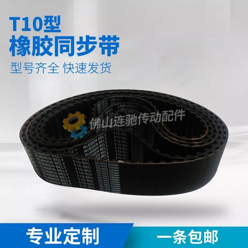 T10型橡胶同步带530-T10 550-T10 560-T10 570-T10 580-T10节距10