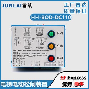 DC110B075W3 BOD S无机房停电救援应急电源 置HH 电梯电动松闸装