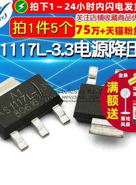 AS1117L-3.3/TR-LF SOT-223电源降压IC 稳压LDO芯片(5个)