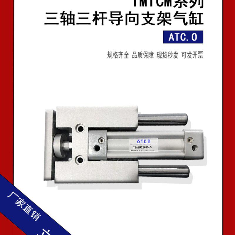 三轴三杠导向支架气缸 TMICM25X75S  TMICM12X50  TMICM20X150
