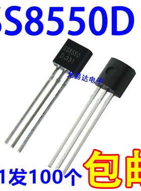 SS8550D直插三极管 TO-92双S大电流 PNP进口全新原装(100个8元)