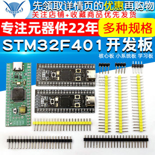 小系统板 STM32F401 32F4核心板 STM32F401CCU6 学习板 411开发板