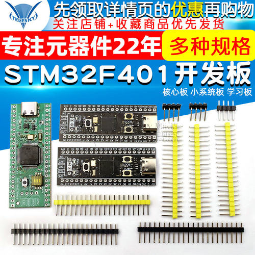 STM32F401 411开发板 STM32F401CCU6 32F4核心板 小系统板 学习板