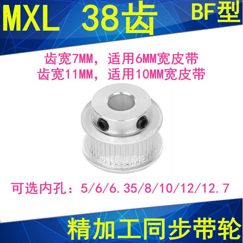 MXL38齿同步轮齿宽7/11内径5 6 6.35 8 10 12 12.7同步带轮MXL037