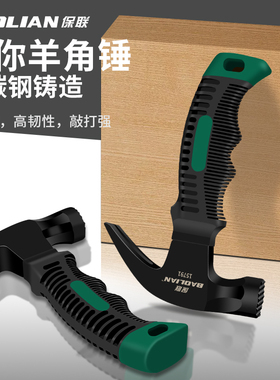 保联迷你羊角锤子木工钢锤起钉拔钉小锤子家用工具五金安全锤榔头