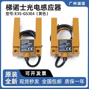 电梯配件槽型U型 电梯光电感应器E3S 三线 黄色 全新配件 GS3E4