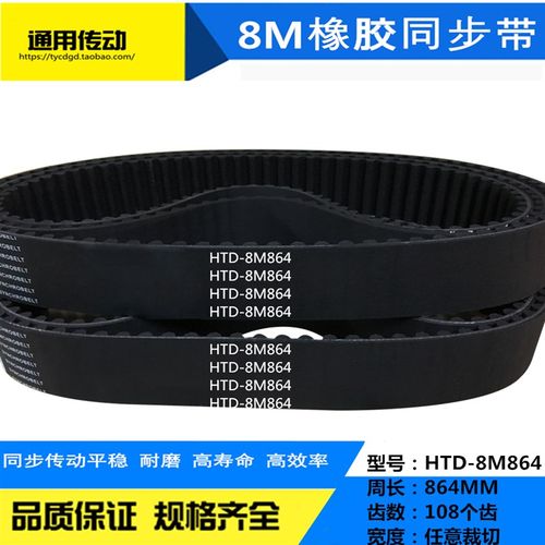 橡胶同步带HTD8M-864/8M872/8M880/8M888/8M896齿距:8MM 宽度任切