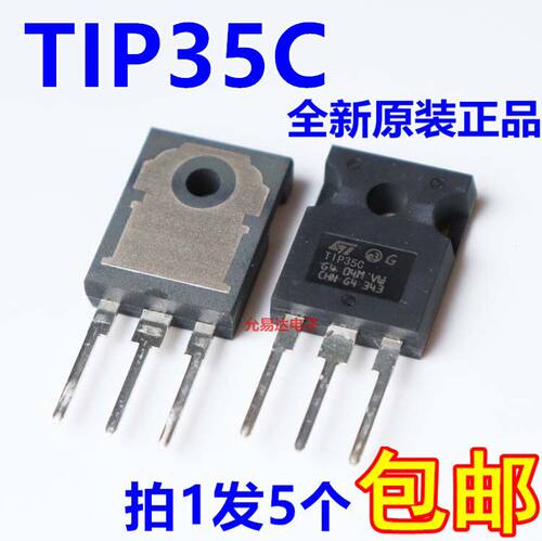 全新原装进口 TIP35C  TO-247 5只20元包邮