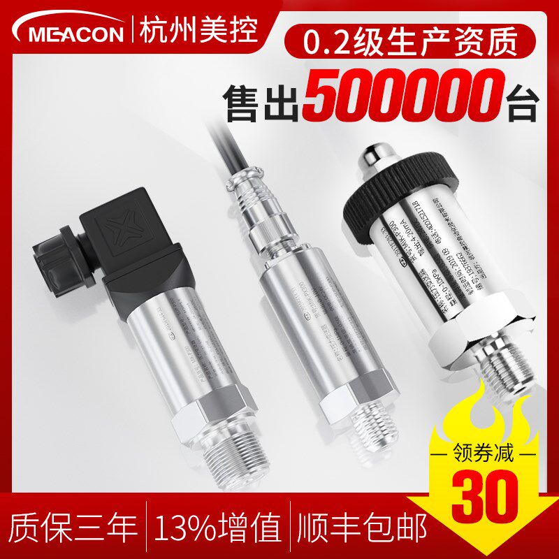 美控高精度压力变送器带数显压力传感器水气体真空液压扩散硅485