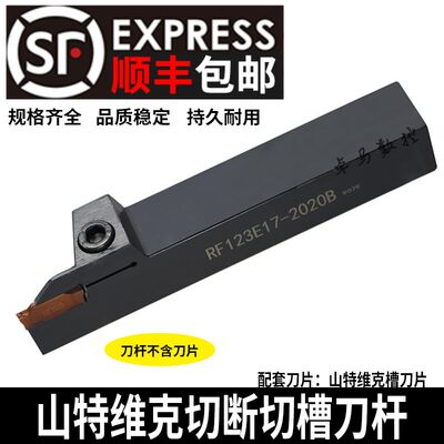 装山特维克切槽刀杆LF/RF123E17/G20/H25/J25-1616B/2020B/2525B