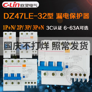 DZ47LE 32型漏电保护器小型C45断路器家用空气开关短路40A63A欣灵