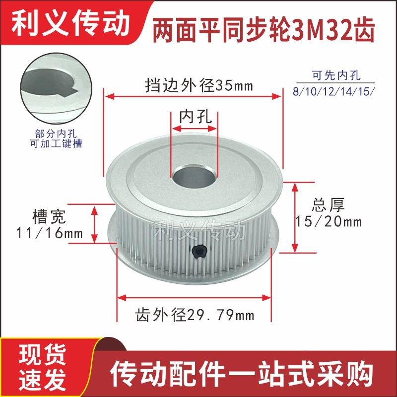 同步轮3M32齿AF同步带轮齿宽11/16齿外径29.79皮带轮传动轮两面平