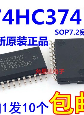 74HC374D宽体7.2MM SOP-20全新原装进口【10只15元包邮】