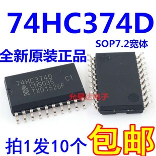 SOP 包邮 20全新原装 10只15元 进口 74HC374D宽体7.2MM
