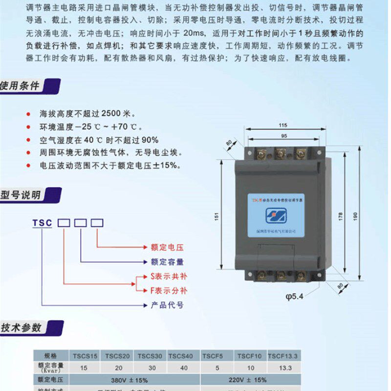 深圳华冠动态无功补偿投切调节器TSCS-10-15-20-30-40-50原装