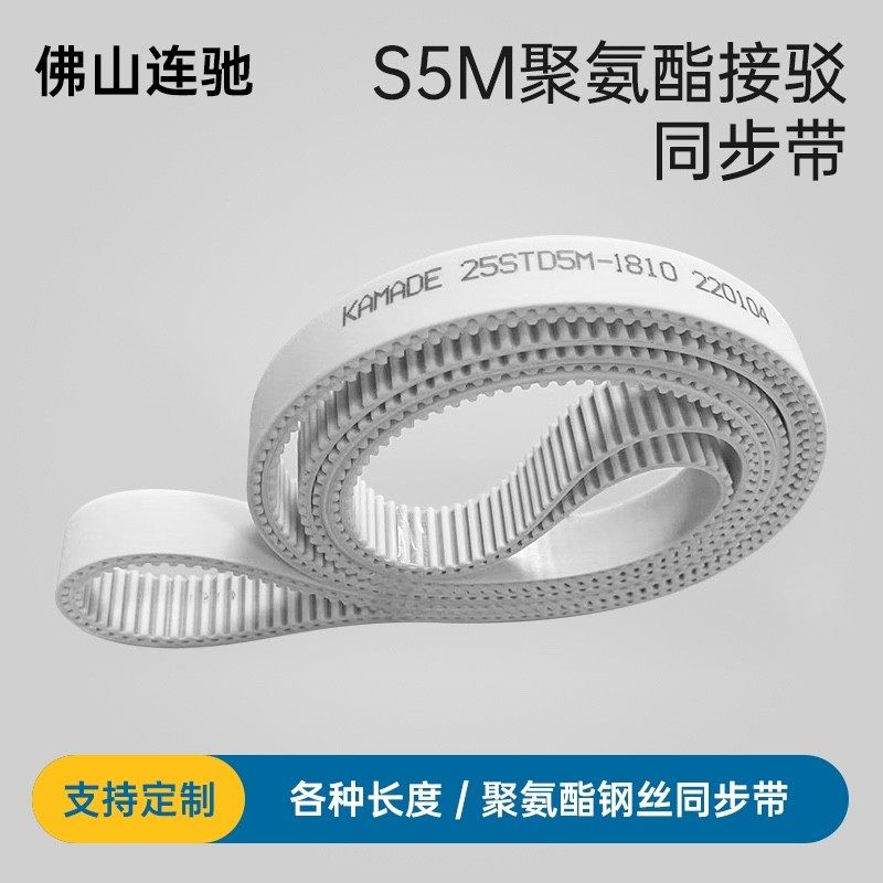 聚氨酯钢丝接驳同步带S5M1180 1185 1190 1195STD5M白色PU配套轮