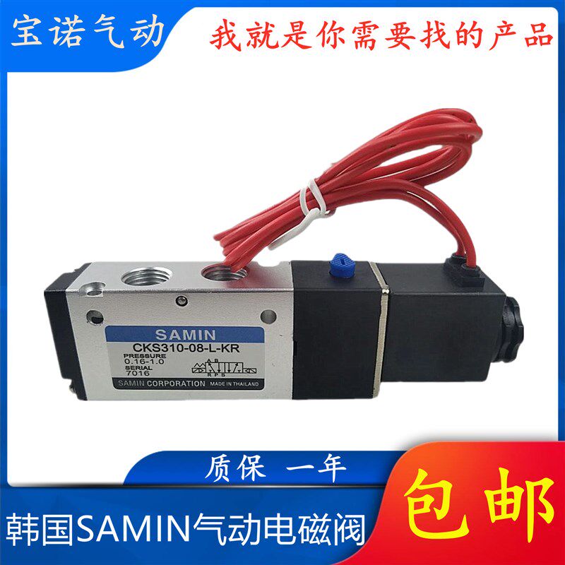 CKS210-06韩国SAMIN气动电磁阀CKS310-08-L-KR电控换向阀220