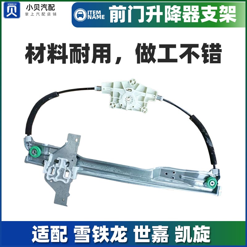 适配雪铁龙经典世嘉凯旋左前门右前车门升窗器玻璃升降器支架总成
