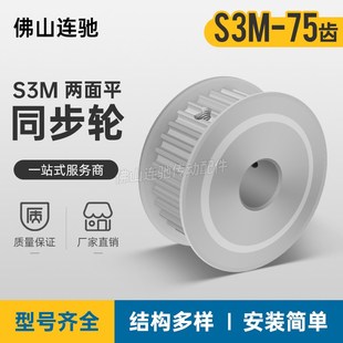 AF型 槽宽11 同步皮带轮75S3M100 S3M75齿 两面平同步轮