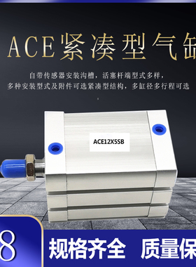 亚德客型紧凑型气缸ACE12/16X5X10X15X20X25X30X35X40X45X50-S-B