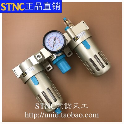 【STNC索诺天工】空气过滤器三联件A/GC1500/2000/3000/4000-U