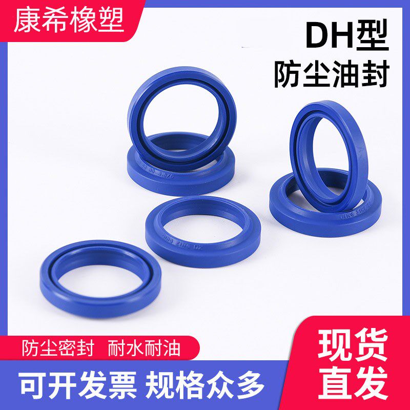 DHS/DH防尘圈尘封180/190/200/204*194/204/213/218*7/9.5 液压