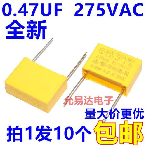 安规电容X2 275V 474K 0.47UF P=22MM【10只4元包邮】240元/K