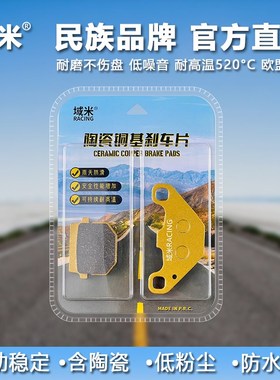 域米陶瓷刹车片适用豪爵 超级鹰Super Eagle HJ125T-32-32A碟刹皮