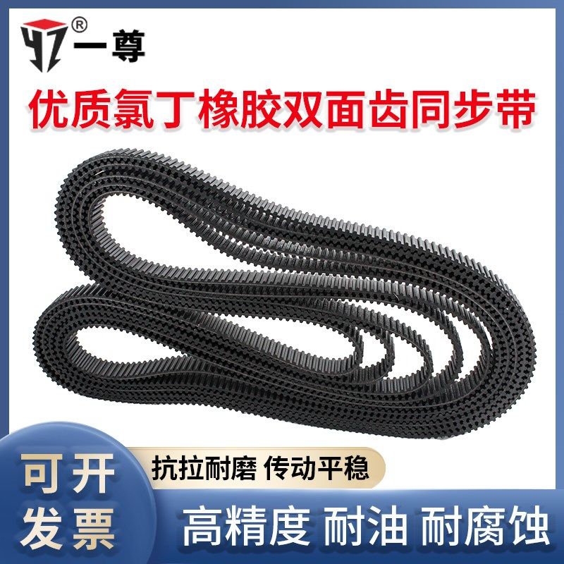 一尊双面齿同步皮带DA8M1000/1008/1016/1024传动齿形橡胶同步带