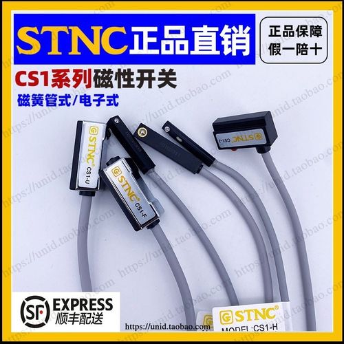 【STNC】气缸感应磁性开关CS1-F/CS1-J/CS1-M/CS1-H/CS1-G/ CS1-U