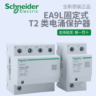 N防浪涌保护EA9L209F230 N3P 原装 施耐德断路器空开防雷1P