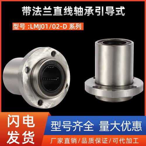 圆法兰直线轴承引导式LMJ01/02-D10 12 13 16 20 25 30 35 40 50