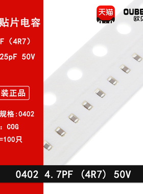 0402 4.7PF 50V 100V 0.25PF 4R7C COG材质1005贴片陶瓷电容