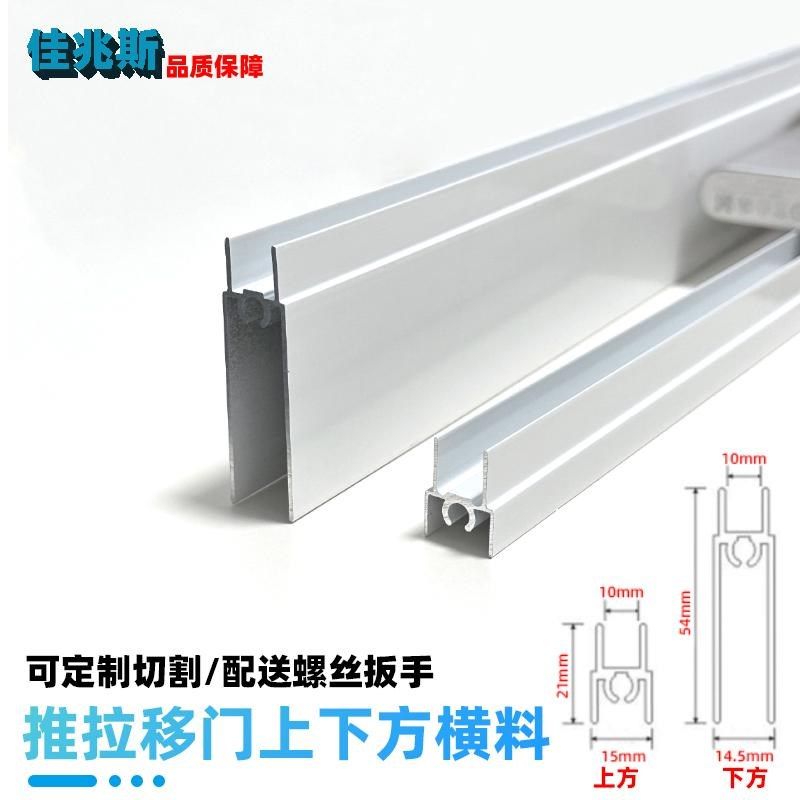 卫生间推拉门下方料衣柜移门下横轨道阳台厨房拉门门框下边框材料