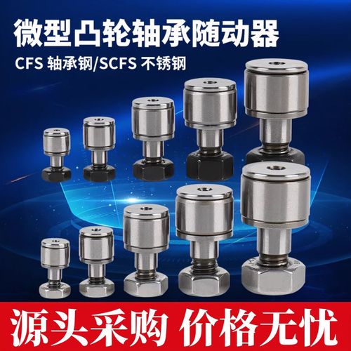 自产自销小微型凸轮轴承随动器CFS2.5V  CFS3V CFS4V CFS5V CFS6V