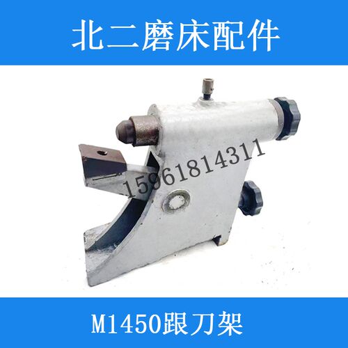厂家直销 北二机M1450跟刀架 磨床开式中心架 原装外圆磨床配件