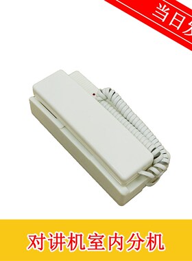 电梯配件电梯通用对讲机室内分机全新现货 质量保证 实物拍摄秒发