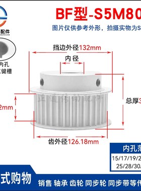 S5M80齿 同步带轮凸台 槽宽22 BF型 同步皮带轮齿轮铝80S5M200-B