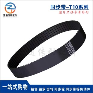 700 720 630 660 680 650 610 640 710 T10橡胶同步带T10 690 600