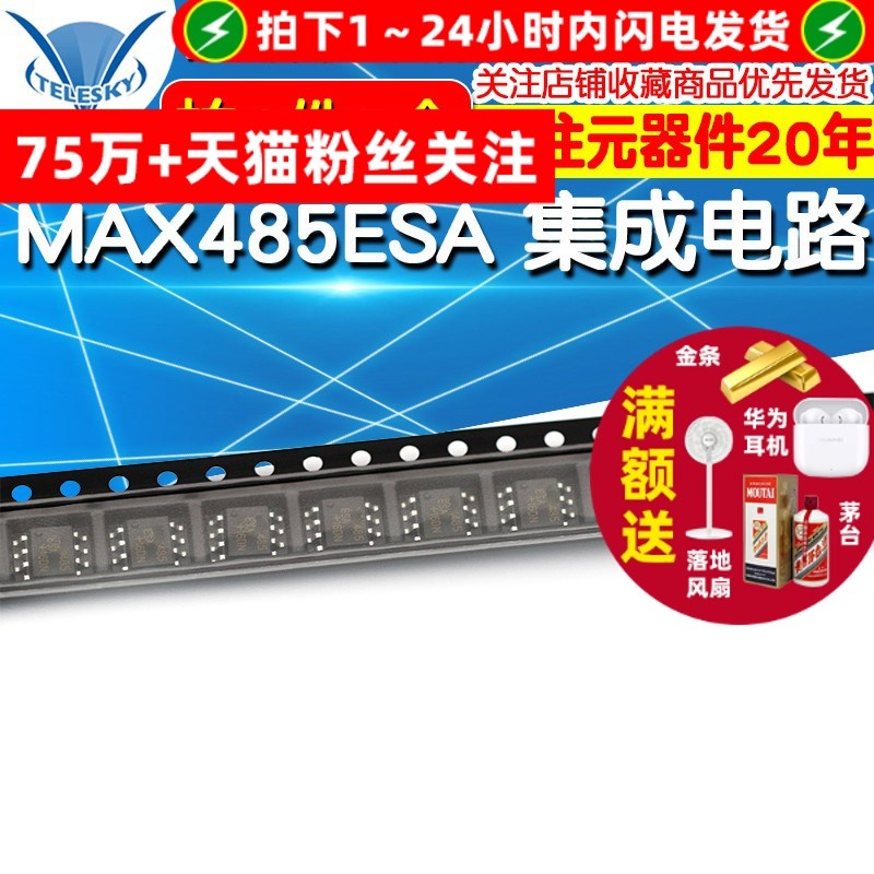 【TELESKY】芯片MAX485ESA 集成电路 sop-8 IC (5个)