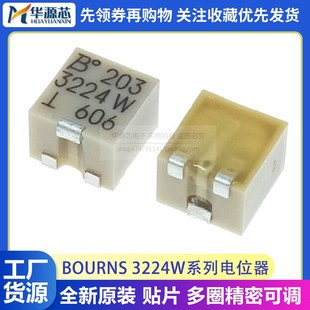 203E 503E 20K 全新原装 贴片式 50K 多圈高精密可调电阻 3224W