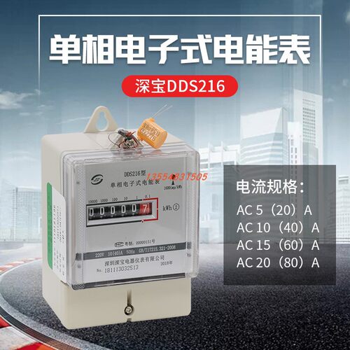 深宝DDS216单相家用电子表出租房220V高精度电度表火表电能表电表